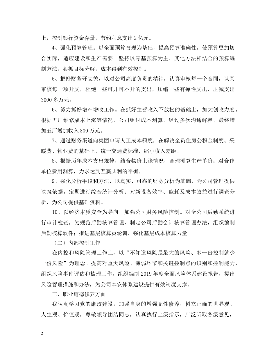 2024财务总监工作述职报告优秀范文 _第2页