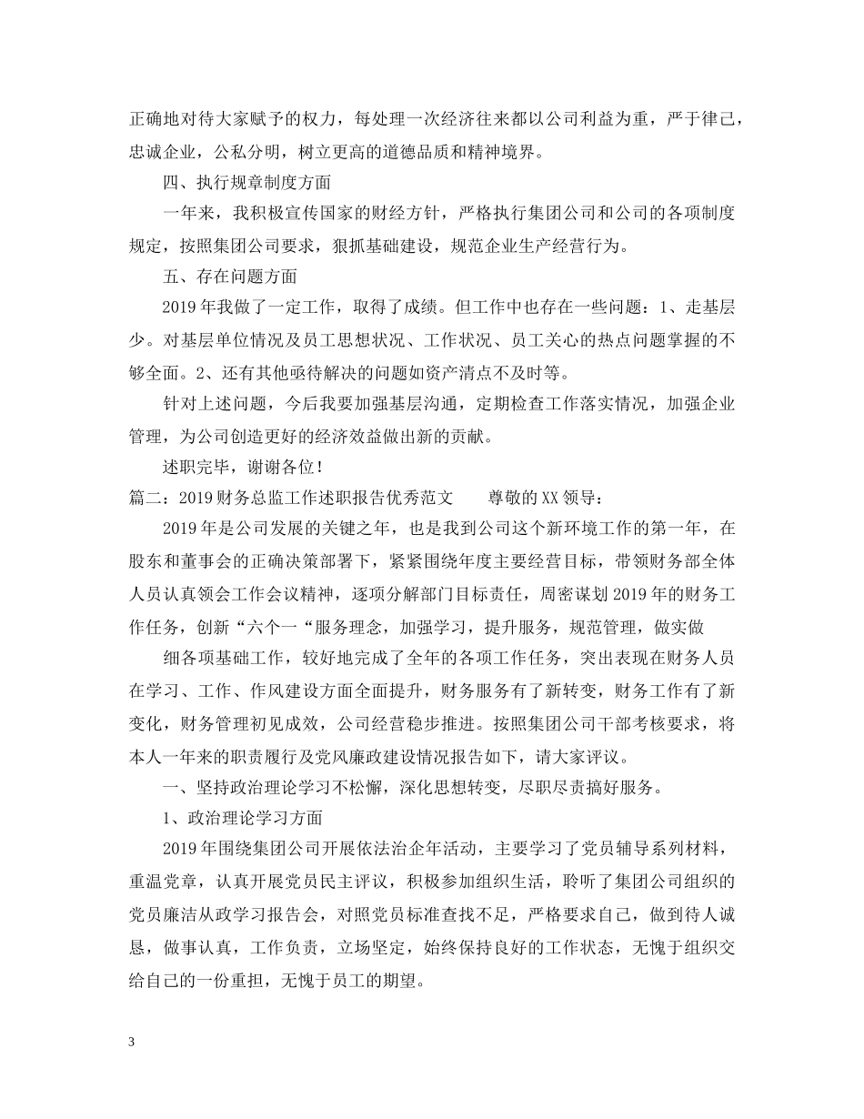 2024财务总监工作述职报告优秀范文 _第3页