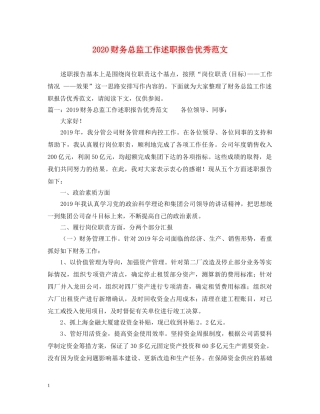 2024财务总监工作述职报告优秀范文 