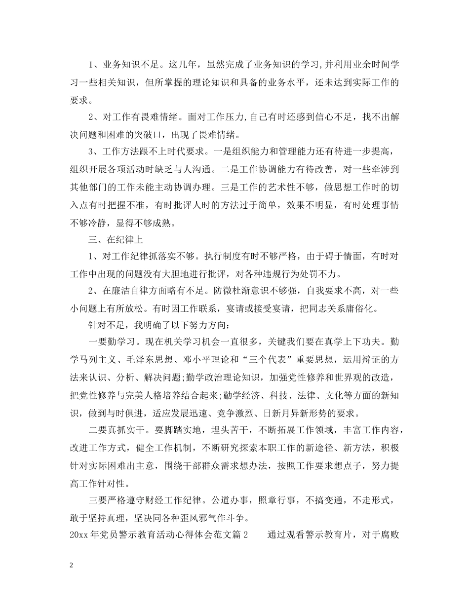2024年党员警示教育活动心得体会范文 _第2页