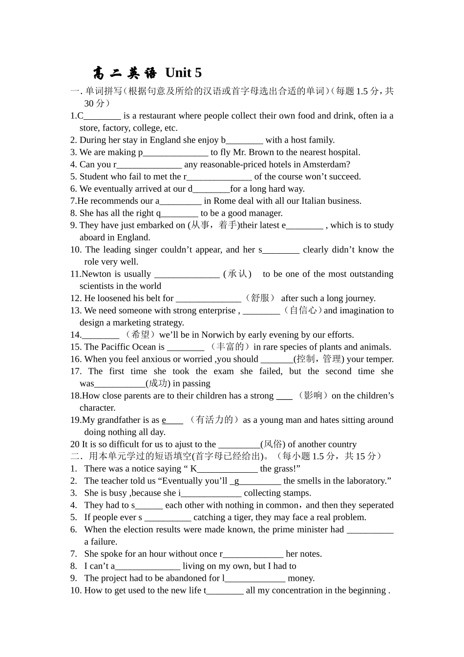 高二英语人教版新课标选修7Unit5_第1页