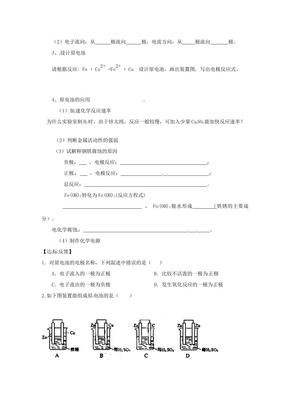 河北邯郸市第四中学高中化学《2.3.1化学能转化为电能》学案 新人教版选修4_第2页