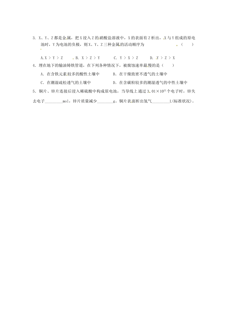 河北邯郸市第四中学高中化学《2.3.1化学能转化为电能》学案 新人教版选修4_第3页