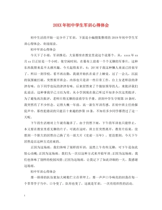 20XX年初中学生军训心得体会 (000002)