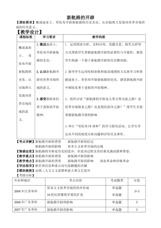 吴承恩中学三星验收优秀课教案高中历史《新航路的开辟》教学案 人教版必修2