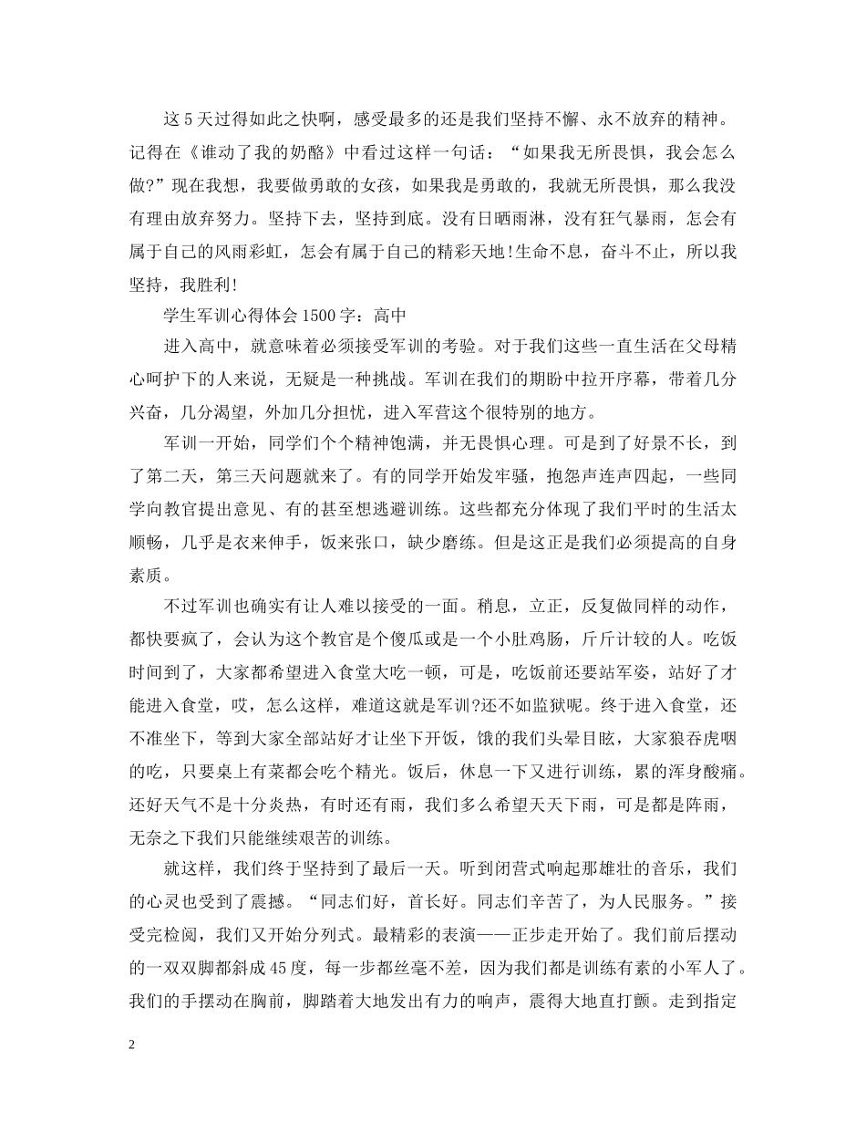 20XX年五月中学生军训心得体会1500字 _第2页