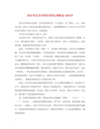 20XX年五月中学生军训心得体会1500字 