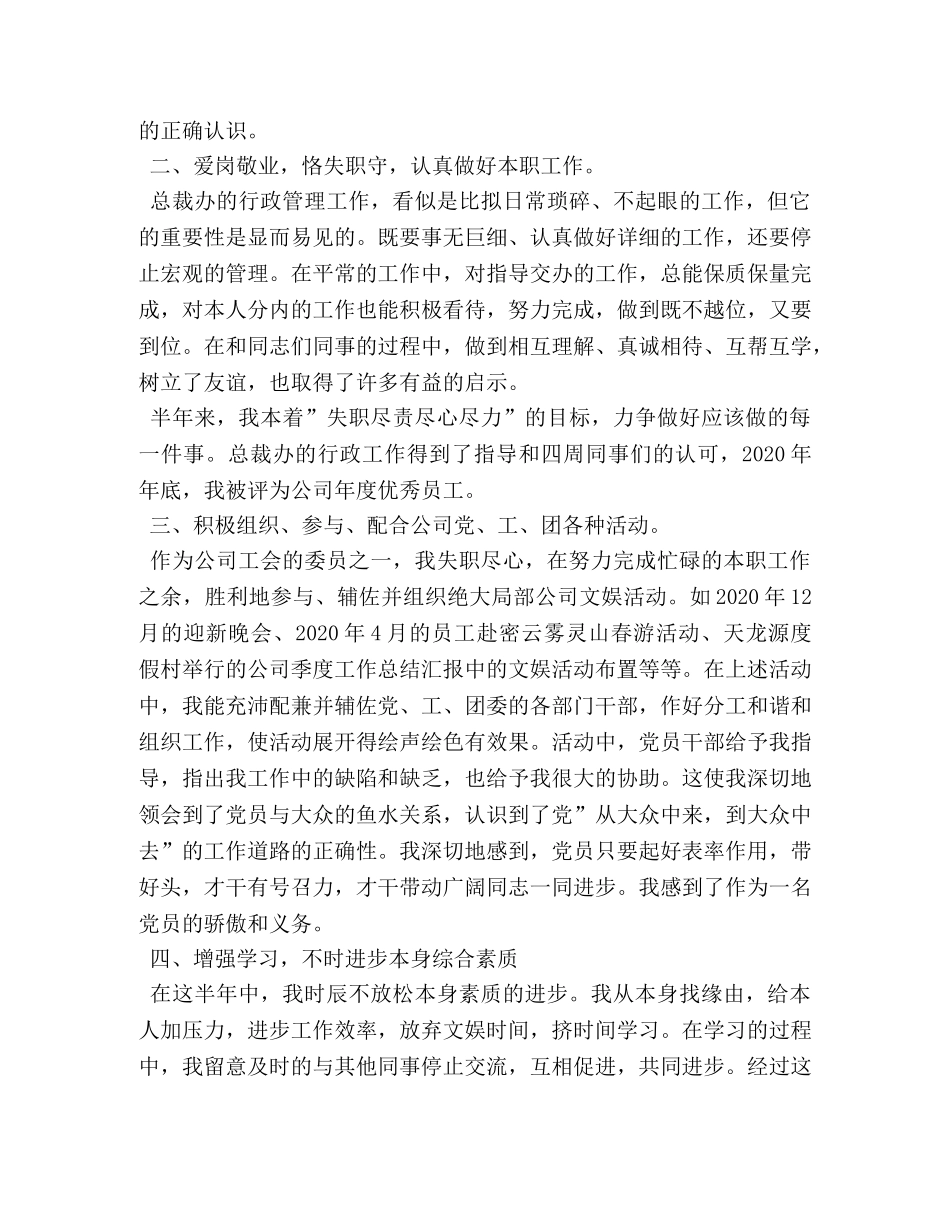 2024年1月预备党员思想汇报 _第2页