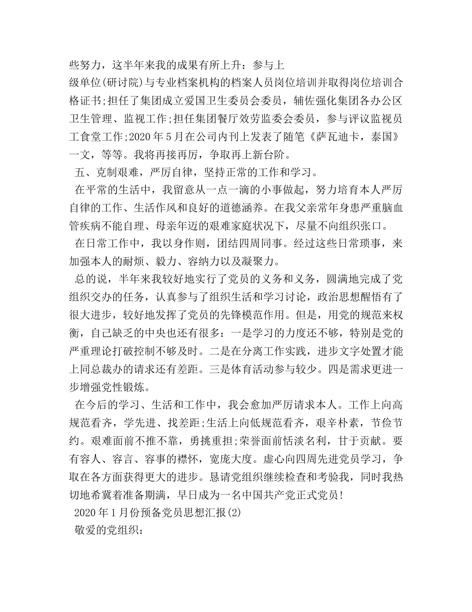 2024年1月预备党员思想汇报 _第3页