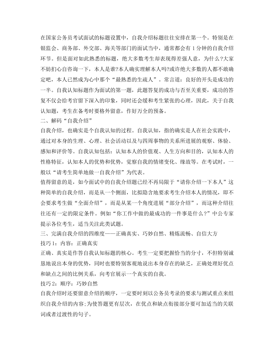 2024年公务员自我介绍参考注意事项和技巧 _第2页