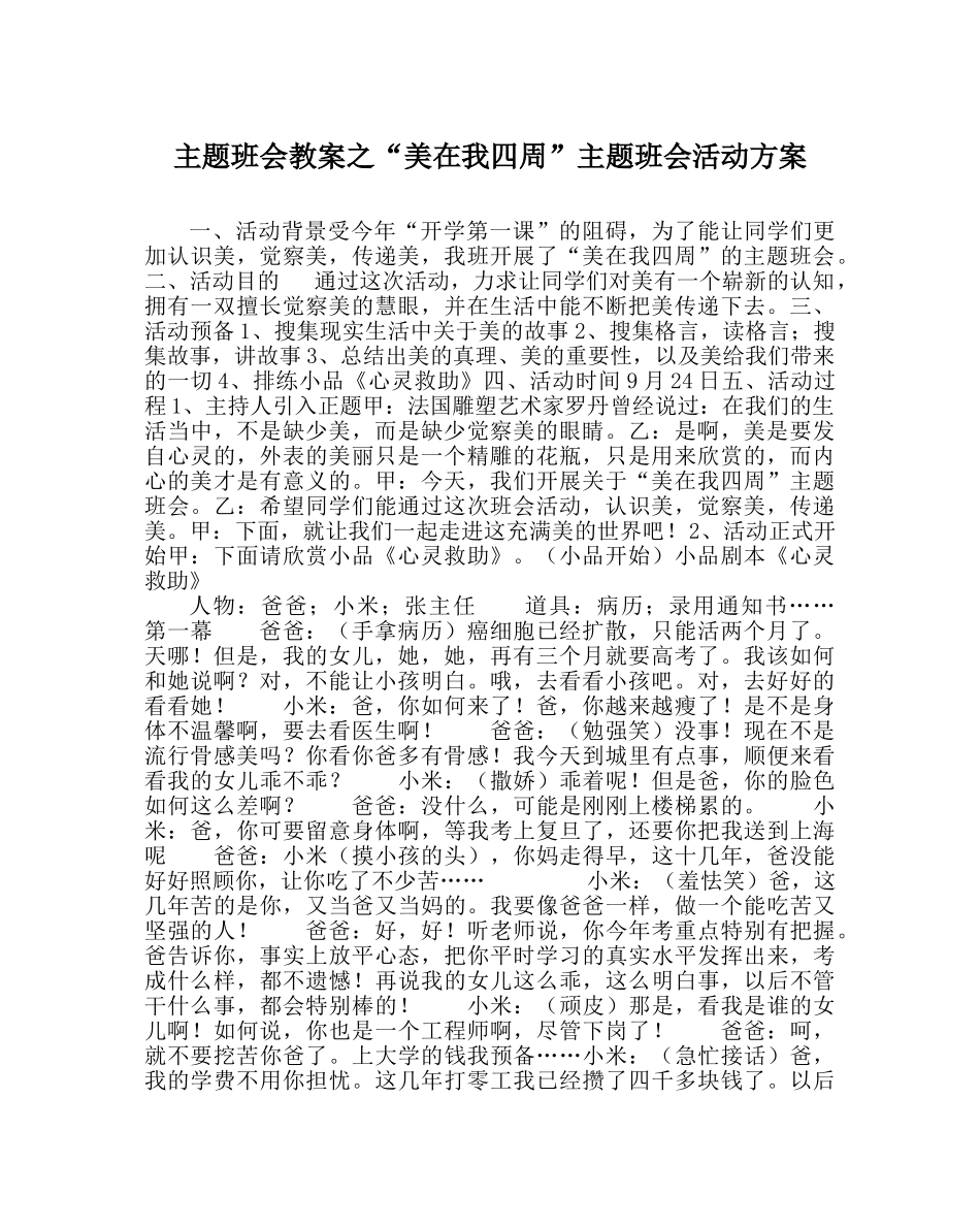 “美在我身边”主题班会活动方案 _第1页
