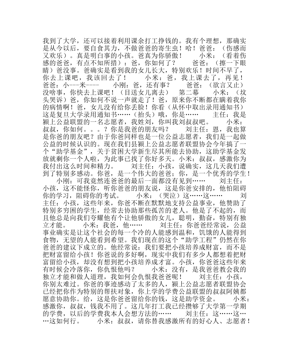 “美在我身边”主题班会活动方案 _第2页