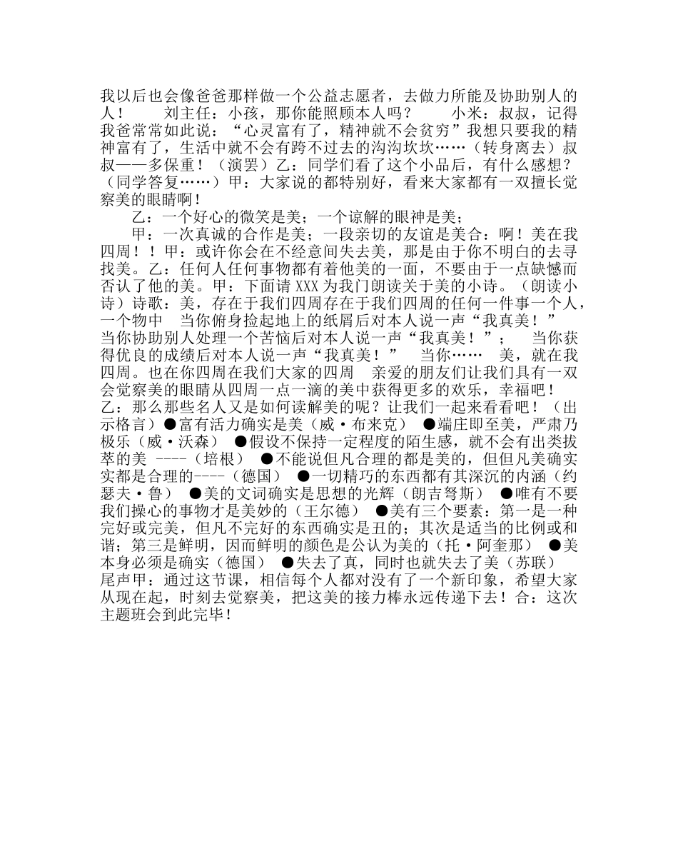 “美在我身边”主题班会活动方案 _第3页