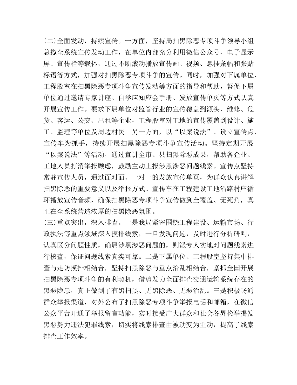 2024年防汛工作自检自查报告【2024xx社区扫黑除恶自检自查报告两篇】 _第2页