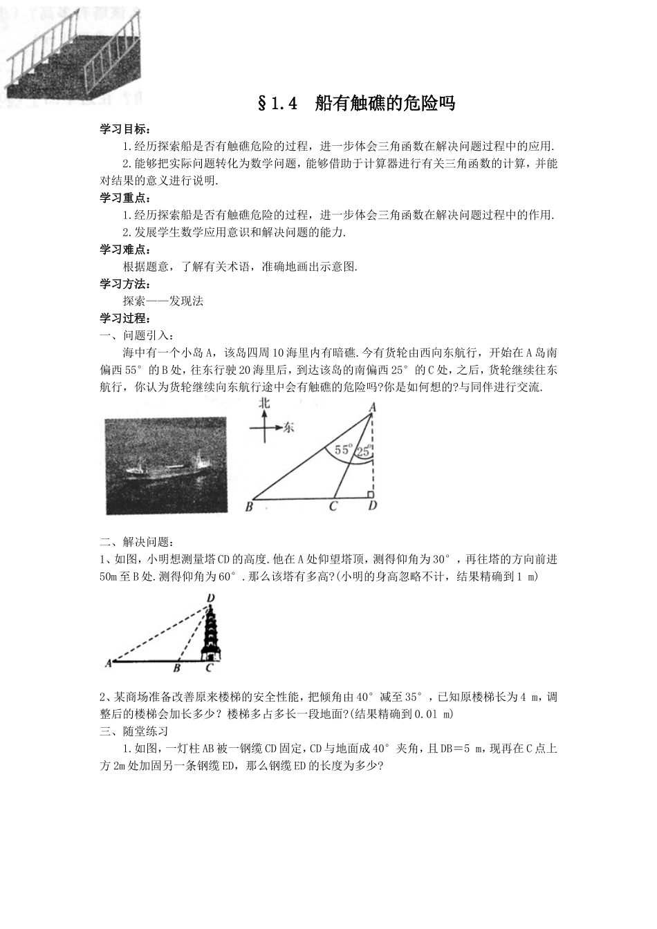数学九下教案14_第1页