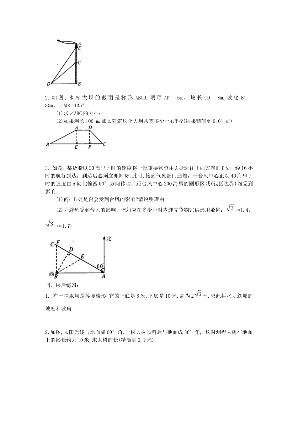 数学九下教案14_第2页
