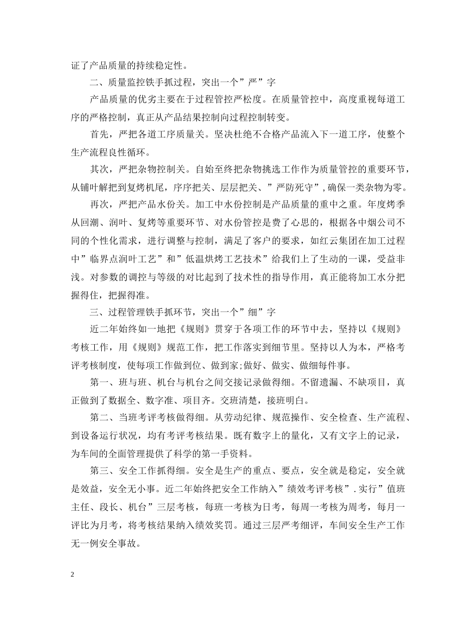 20XX年车间主任述职报告 _第2页