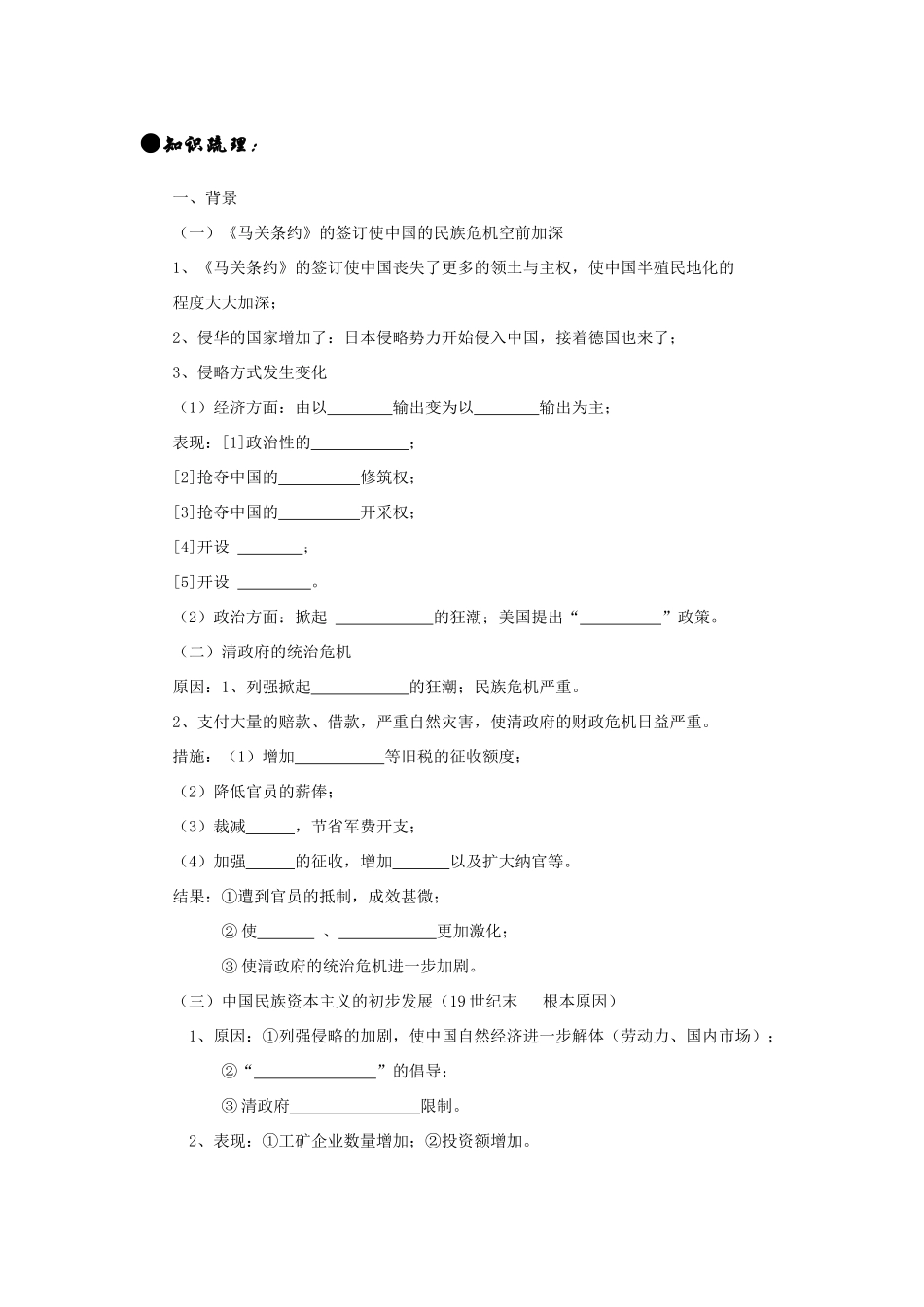 人教版选修1高中历史第九单元戊戌变法（学案）_第2页