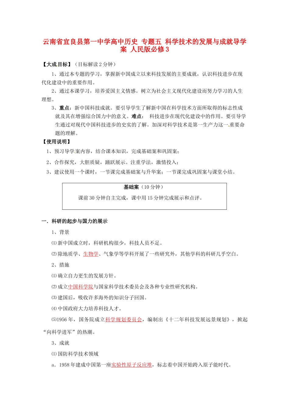 云南省宜良县第一中学高中历史 专题五 科学技术的发展与成就导学案 人民版必修3_第1页