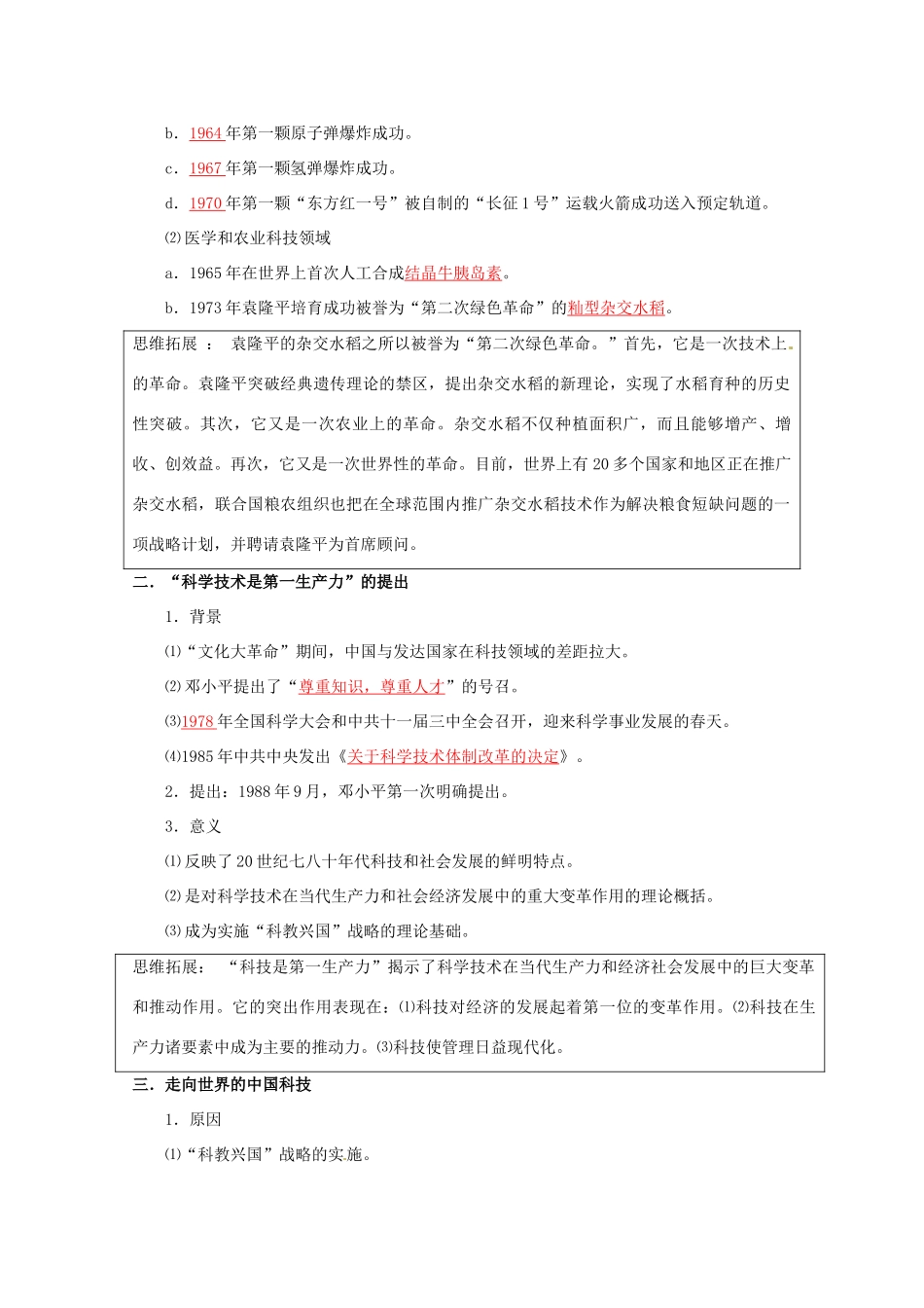 云南省宜良县第一中学高中历史 专题五 科学技术的发展与成就导学案 人民版必修3_第2页