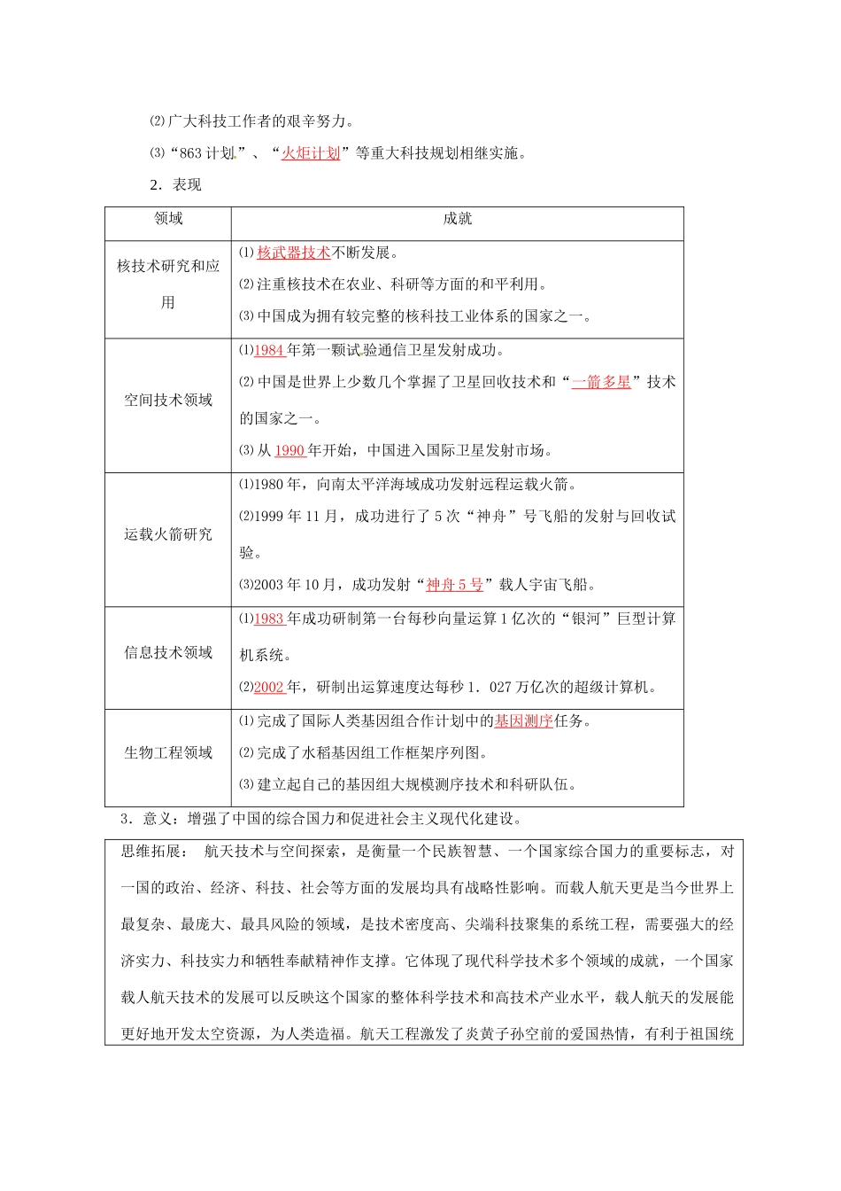 云南省宜良县第一中学高中历史 专题五 科学技术的发展与成就导学案 人民版必修3_第3页