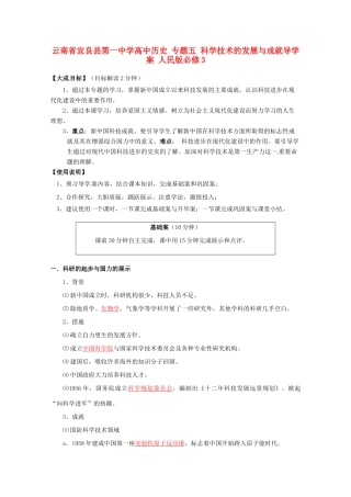 云南省宜良县第一中学高中历史 专题五 科学技术的发展与成就导学案 人民版必修3