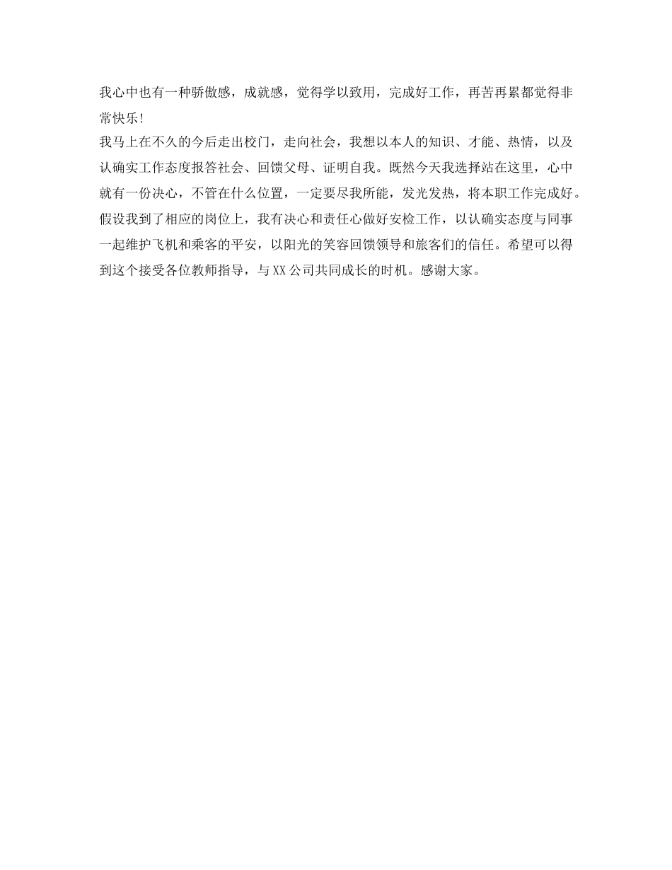 2024民航面试自我介绍参考 _第2页