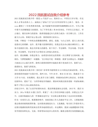2024民航面试自我介绍参考 
