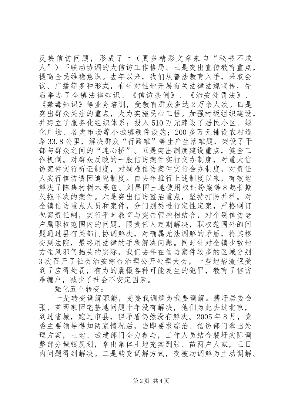 镇信访工作典型发言稿_第2页