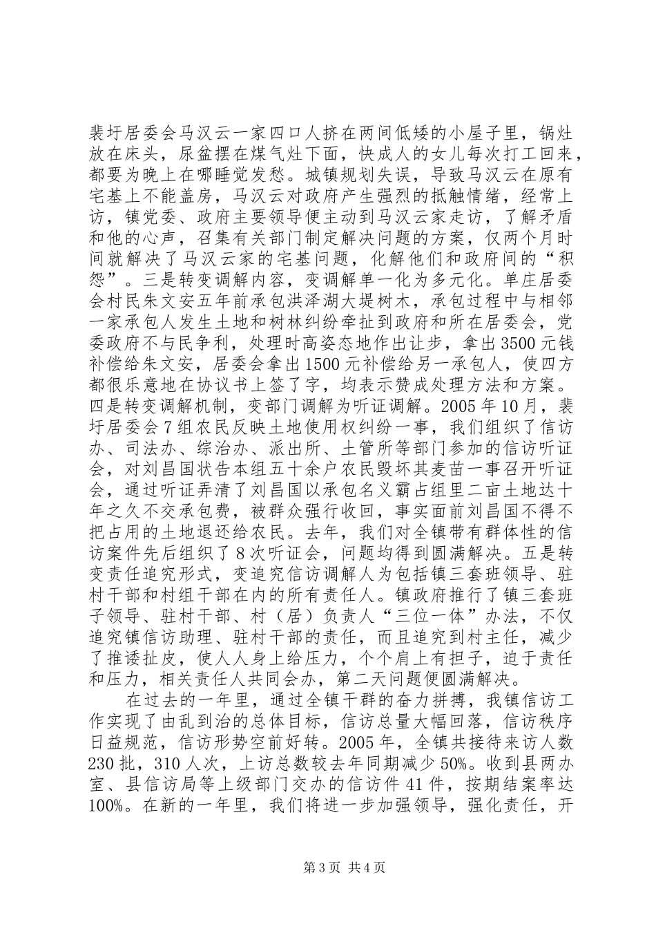 镇信访工作典型发言稿_第3页