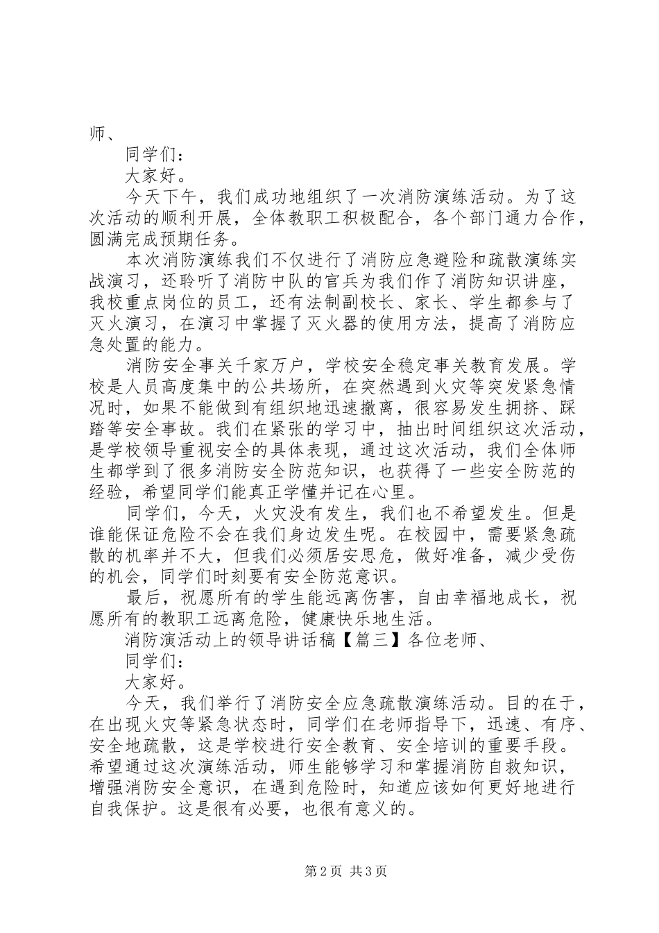 消防演活动上的领导讲话发言稿_第2页