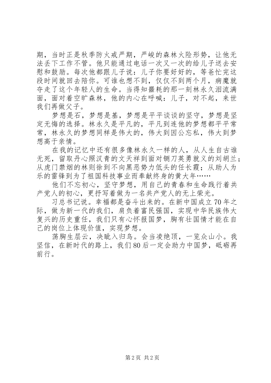 护林员演讲稿《做新时代的追梦人》_第2页