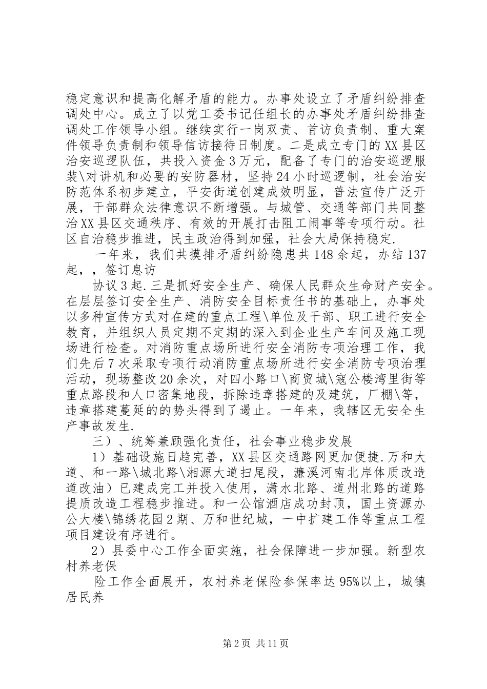 在街道办工作会上的讲话发言稿_第2页