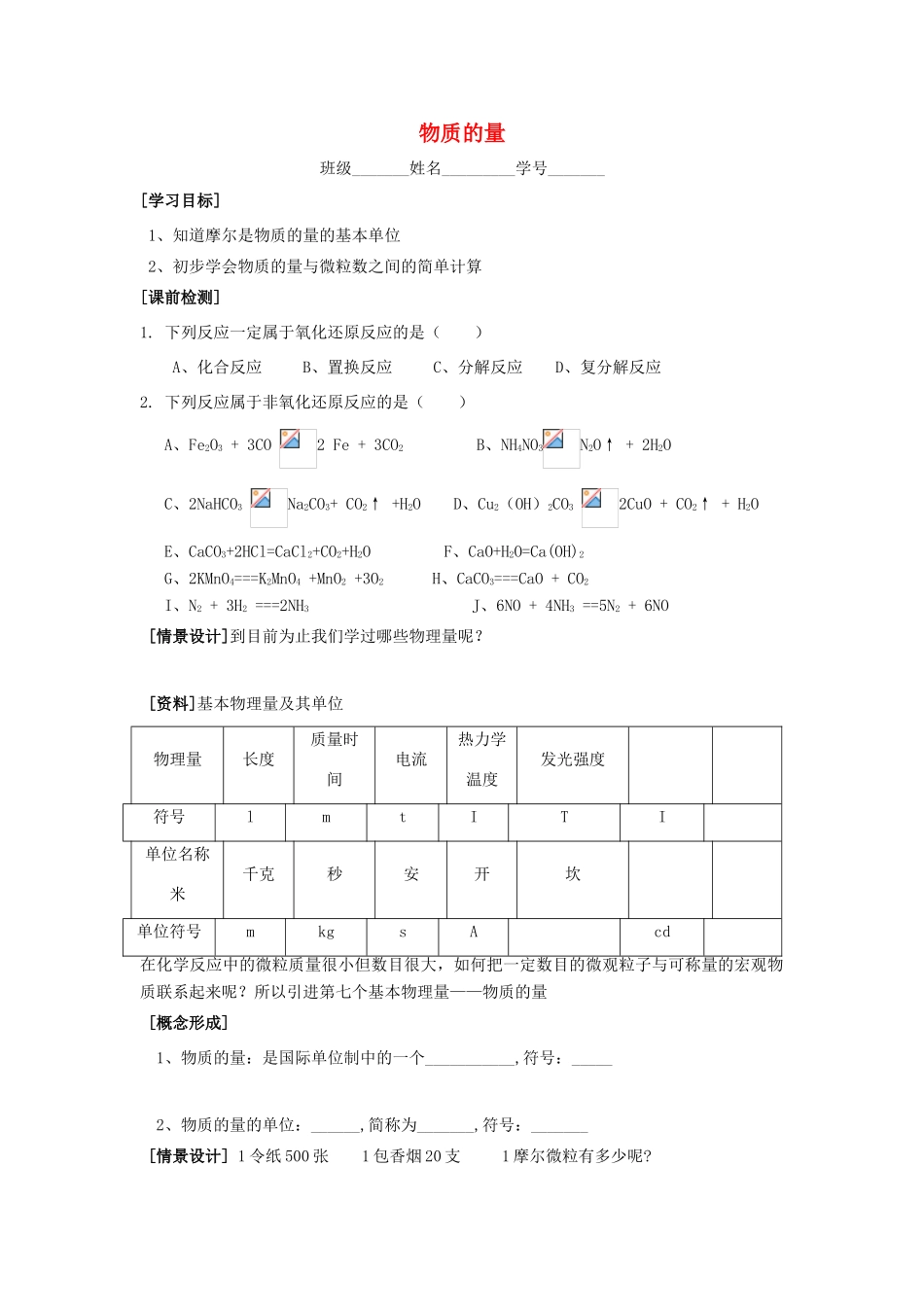 江苏省苏州中学园区高一化学《物质的量》学案 苏教版_第1页