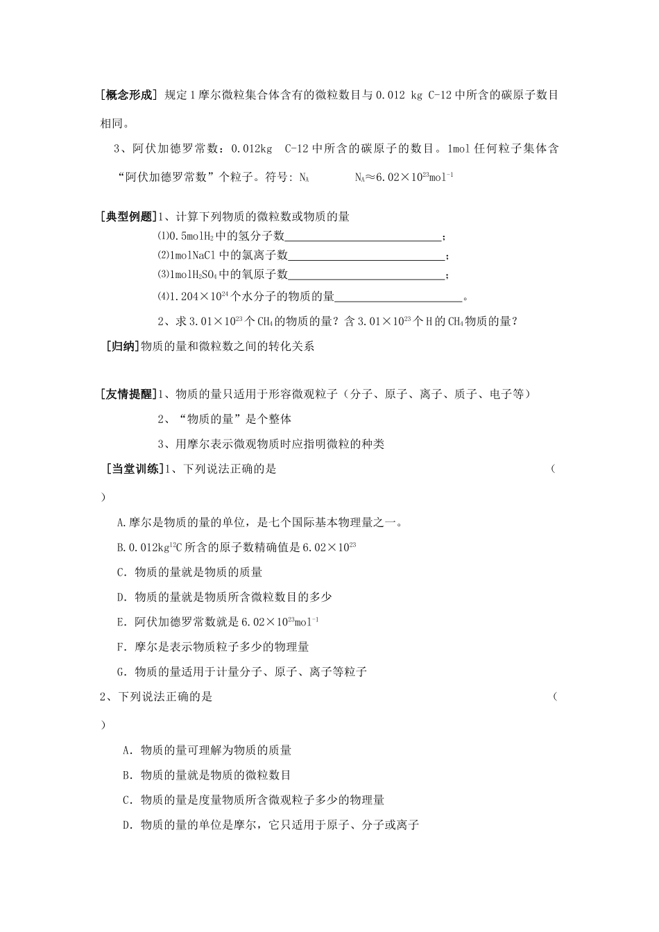 江苏省苏州中学园区高一化学《物质的量》学案 苏教版_第2页