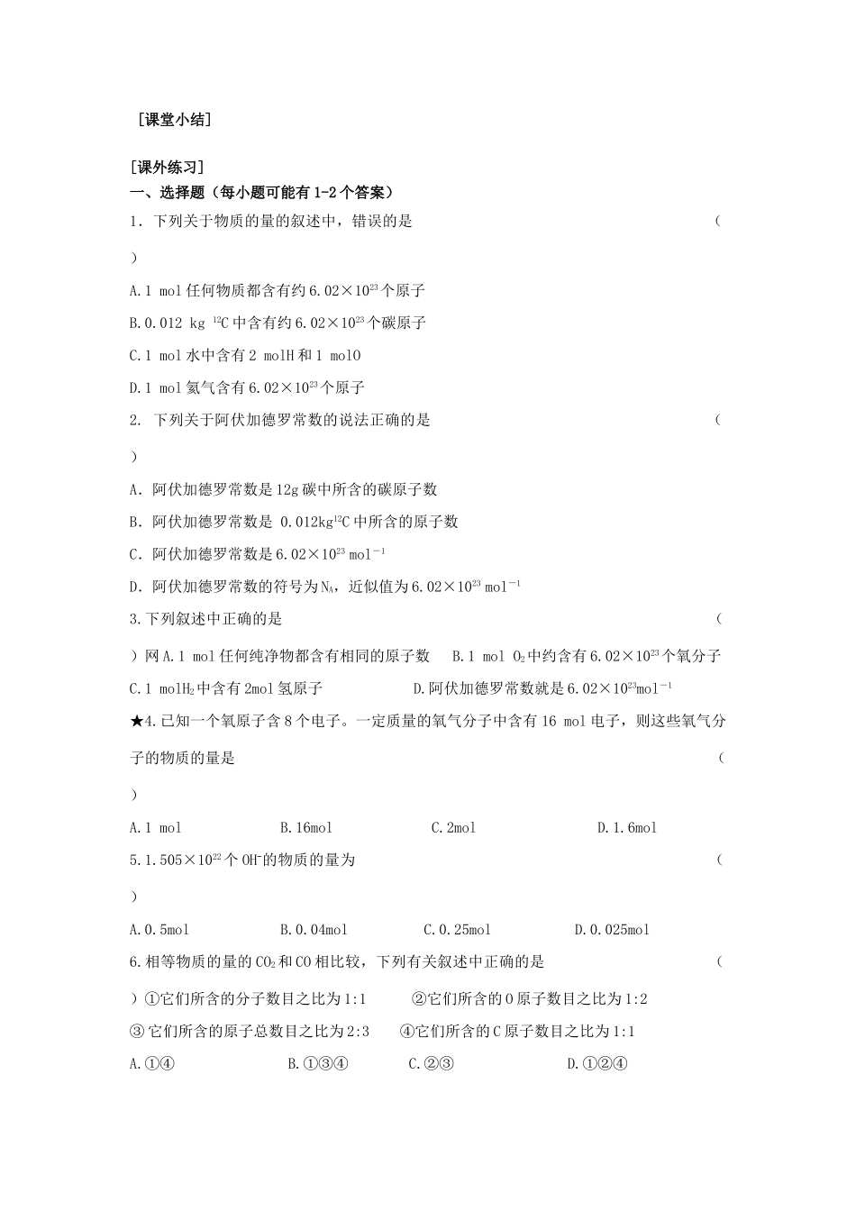 江苏省苏州中学园区高一化学《物质的量》学案 苏教版_第3页