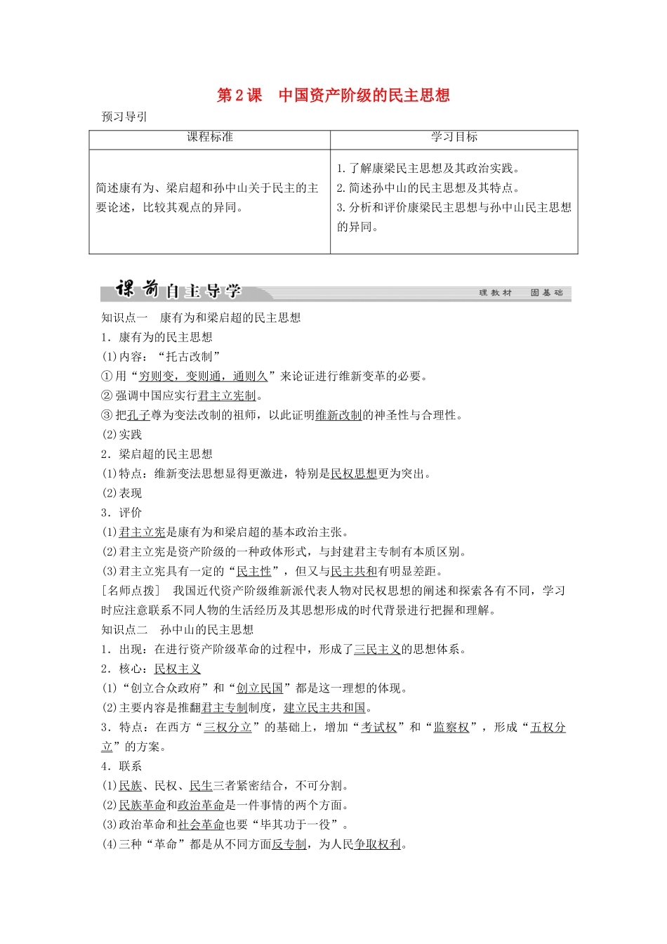 高中历史 第六单元 近代中国的民主思想与反对专制的斗争 6-2 中国资产阶级的民主思想学案 新人教版选修2-新人教版高二选修2历史学案_第1页