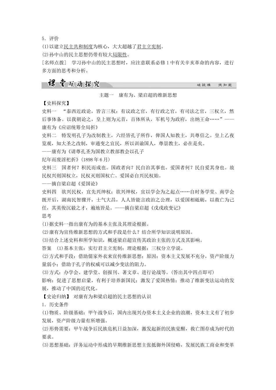 高中历史 第六单元 近代中国的民主思想与反对专制的斗争 6-2 中国资产阶级的民主思想学案 新人教版选修2-新人教版高二选修2历史学案_第2页