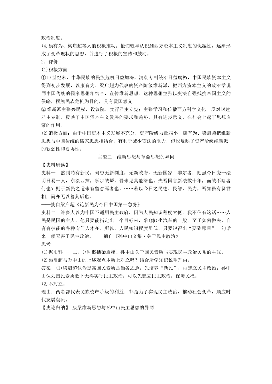 高中历史 第六单元 近代中国的民主思想与反对专制的斗争 6-2 中国资产阶级的民主思想学案 新人教版选修2-新人教版高二选修2历史学案_第3页