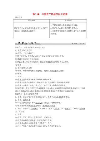 高中历史 第六单元 近代中国的民主思想与反对专制的斗争 6-2 中国资产阶级的民主思想学案 新人教版选修2-新人教版高二选修2历史学案