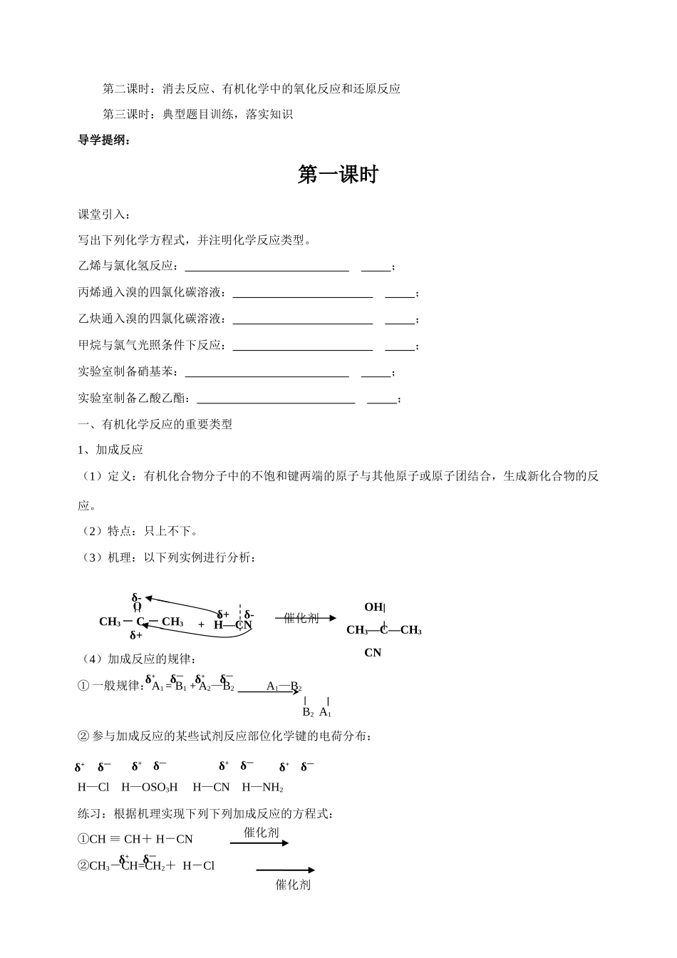 高中化学有机化学反应类型教学案选修五_第2页