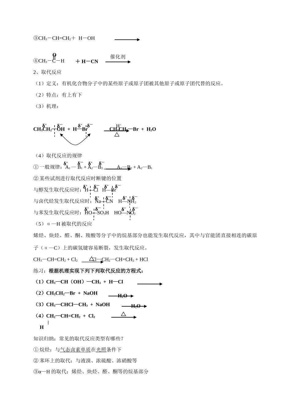 高中化学有机化学反应类型教学案选修五_第3页