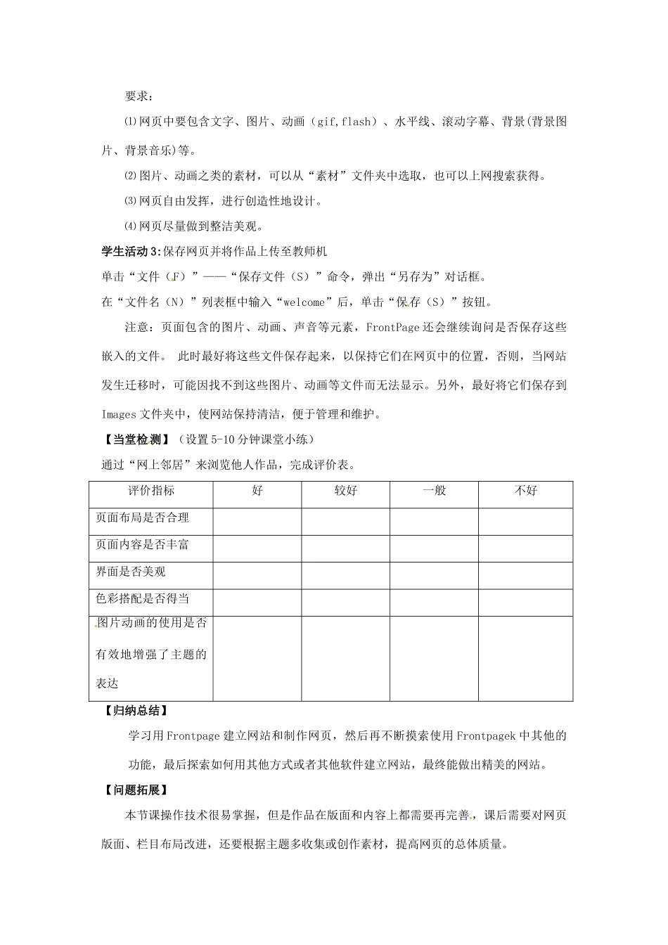 高中信息技术 4.3网站的制作学案-人教版高中全册信息技术学案_第2页
