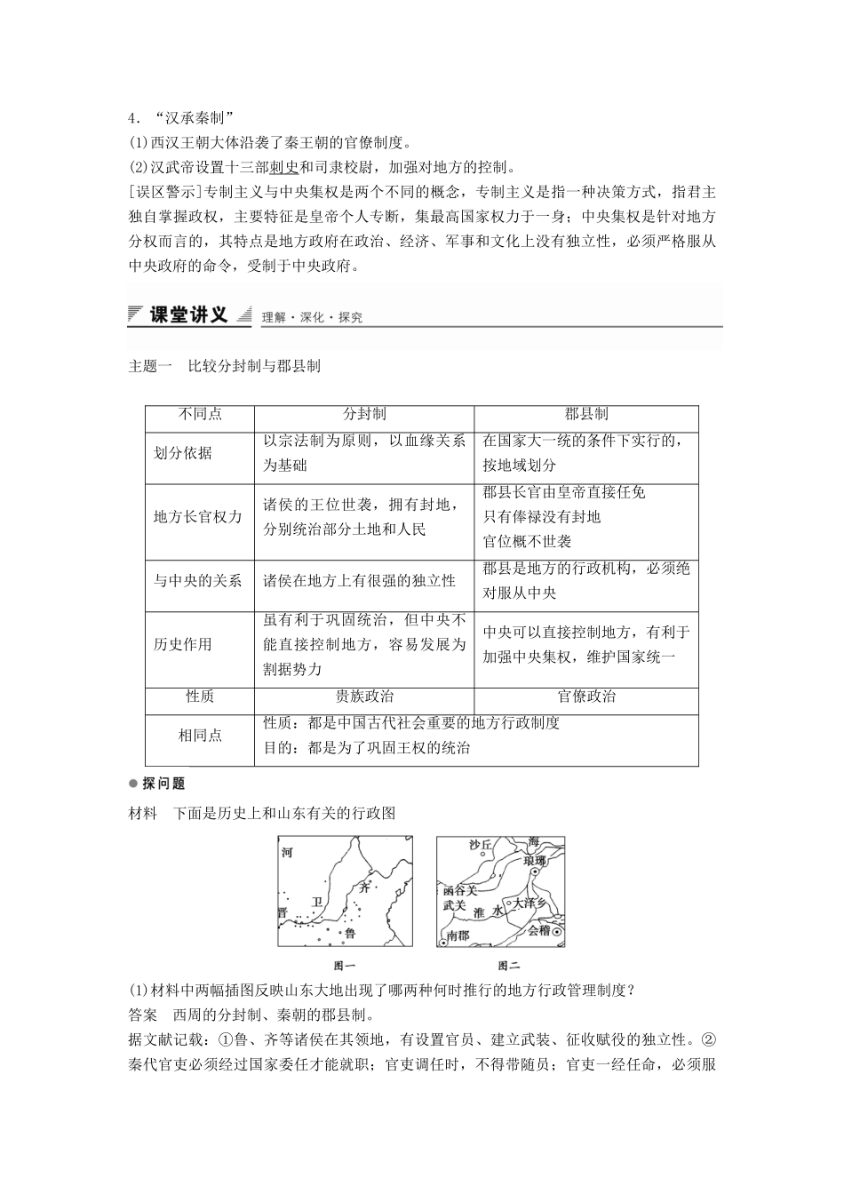 高中历史 专题一 第2课 走向“大一统”的秦汉政治学案 人民版必修1-人民版高一必修1历史学案_第2页