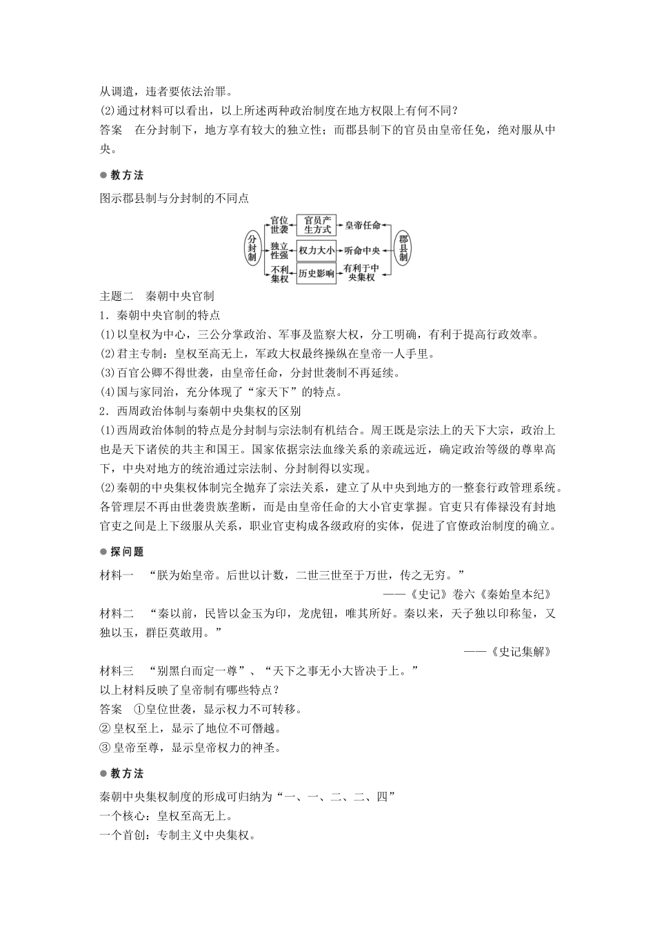 高中历史 专题一 第2课 走向“大一统”的秦汉政治学案 人民版必修1-人民版高一必修1历史学案_第3页