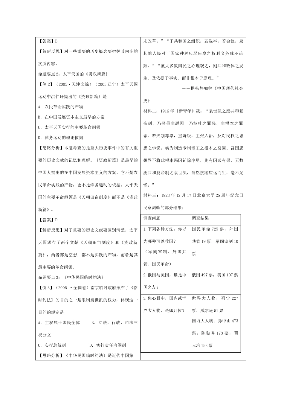 高中历史：第四单元《内忧外患与中华民族的奋起》学案（2）（岳麓版必修1）_第3页