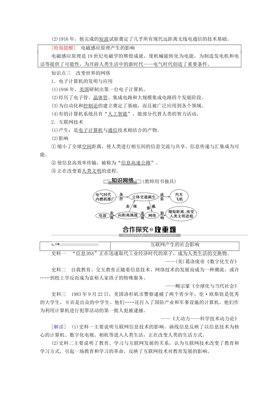 高中历史 专题7 近代以来科学技术的辉煌 4 向“距离”挑战学案 人民版必修3-人民版高二必修3历史学案_第2页