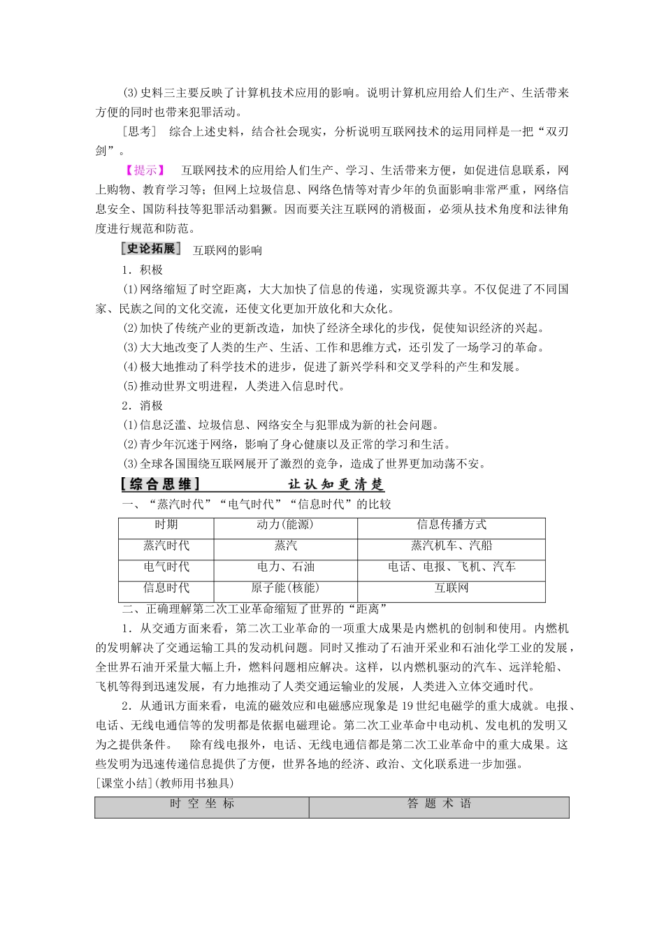 高中历史 专题7 近代以来科学技术的辉煌 4 向“距离”挑战学案 人民版必修3-人民版高二必修3历史学案_第3页