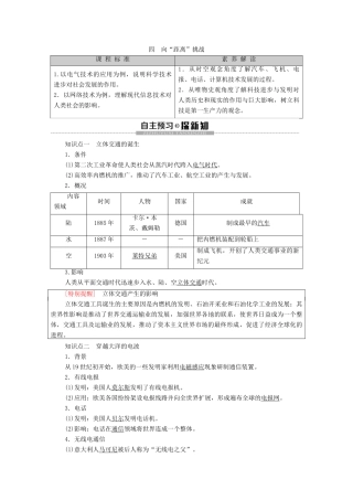 高中历史 专题7 近代以来科学技术的辉煌 4 向“距离”挑战学案 人民版必修3-人民版高二必修3历史学案