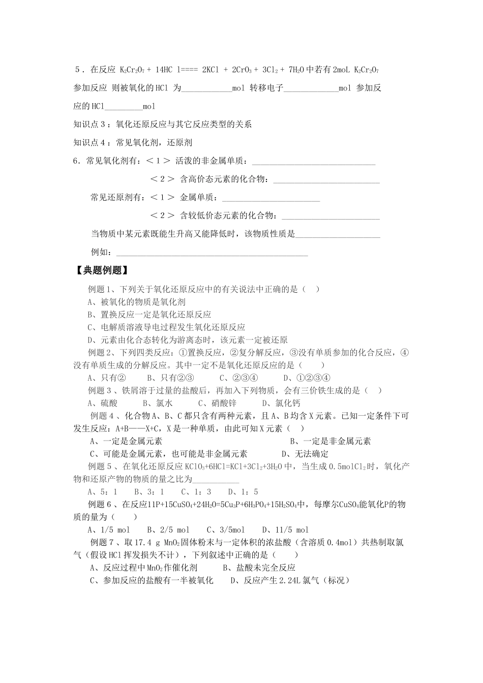 高中化学氧化还原反应学案（一）_第2页